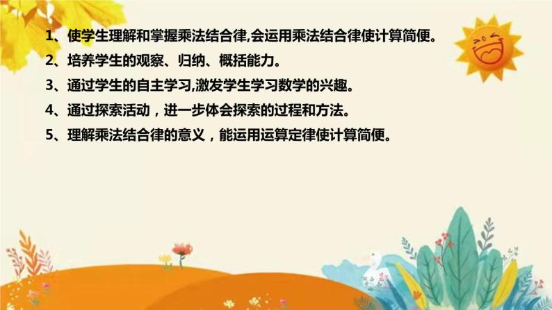 【新】北师大版小学数学四年级上册第四单元第四课 《乘法结合律》说课稿附板书含反思及课堂练习和答案课件PPT08