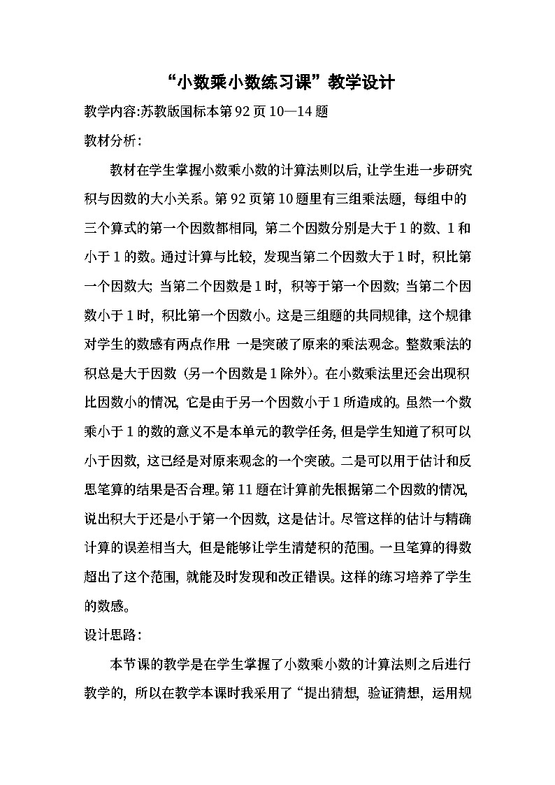 五年级上数学教案小数乘小数练习题_苏教版01