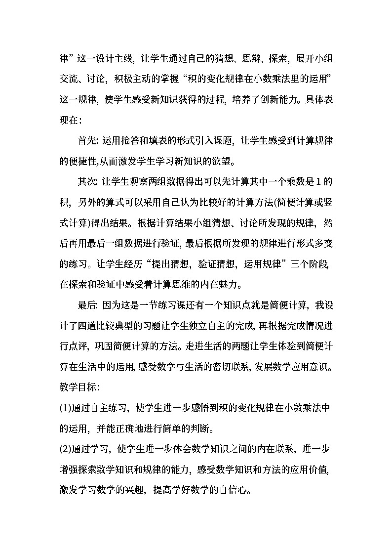 五年级上数学教案小数乘小数练习题_苏教版02