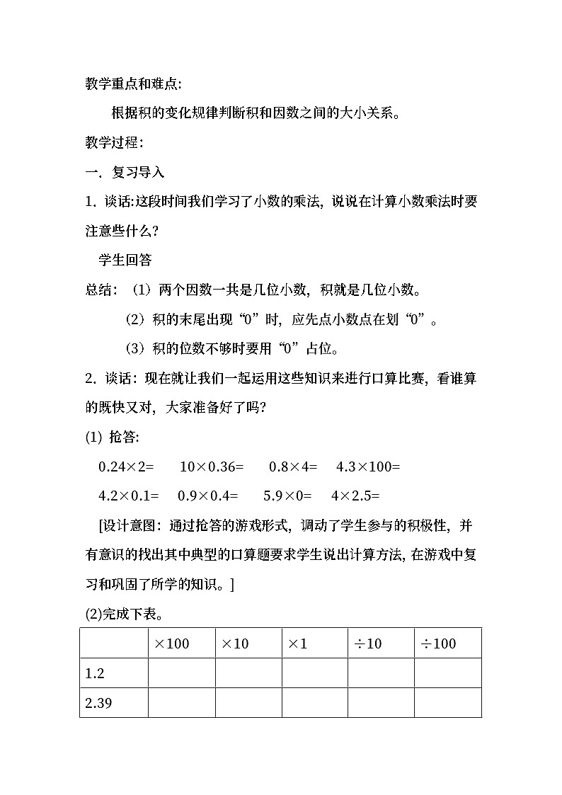 五年级上数学教案小数乘小数练习题_苏教版03