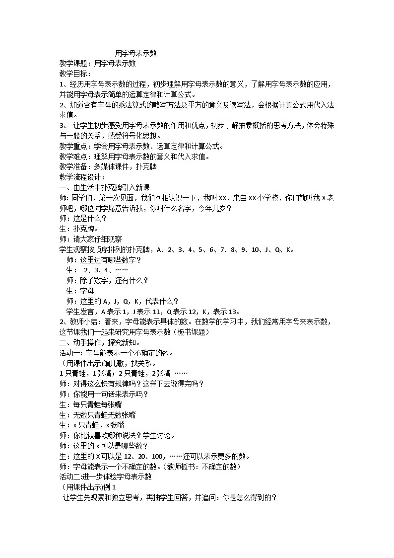 五年级上数学教案用字母表示数_人教版第1页