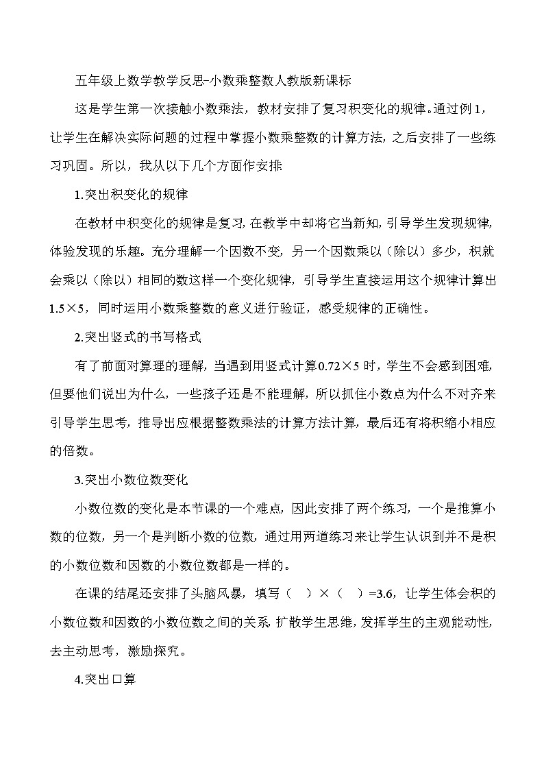 五年级上数学教学反思小数乘整数_人教版新课标第1页