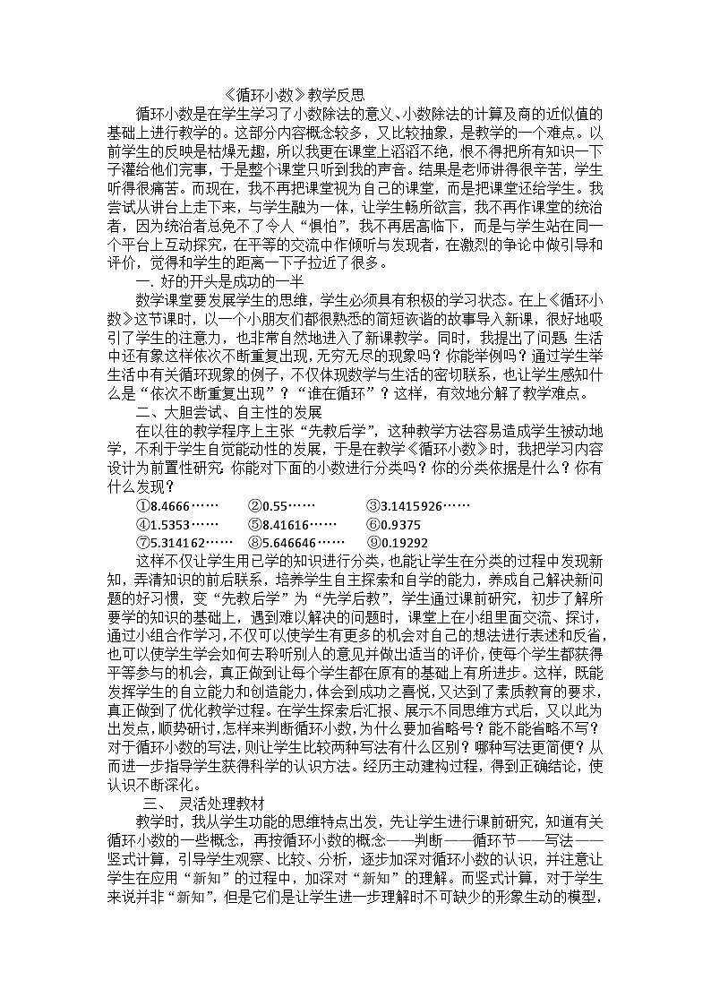 五年级上数学教学反思循环小数_人教新课标第1页
