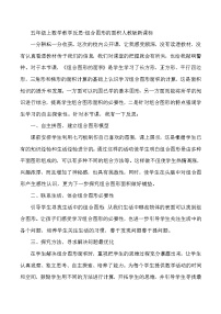 五年級上數(shù)學教學反思組合圖形的面積_人教版新課標