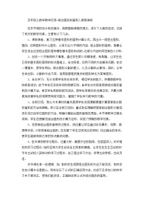 五年級上數(shù)學教學反思組合圖形的面積_人教新課標