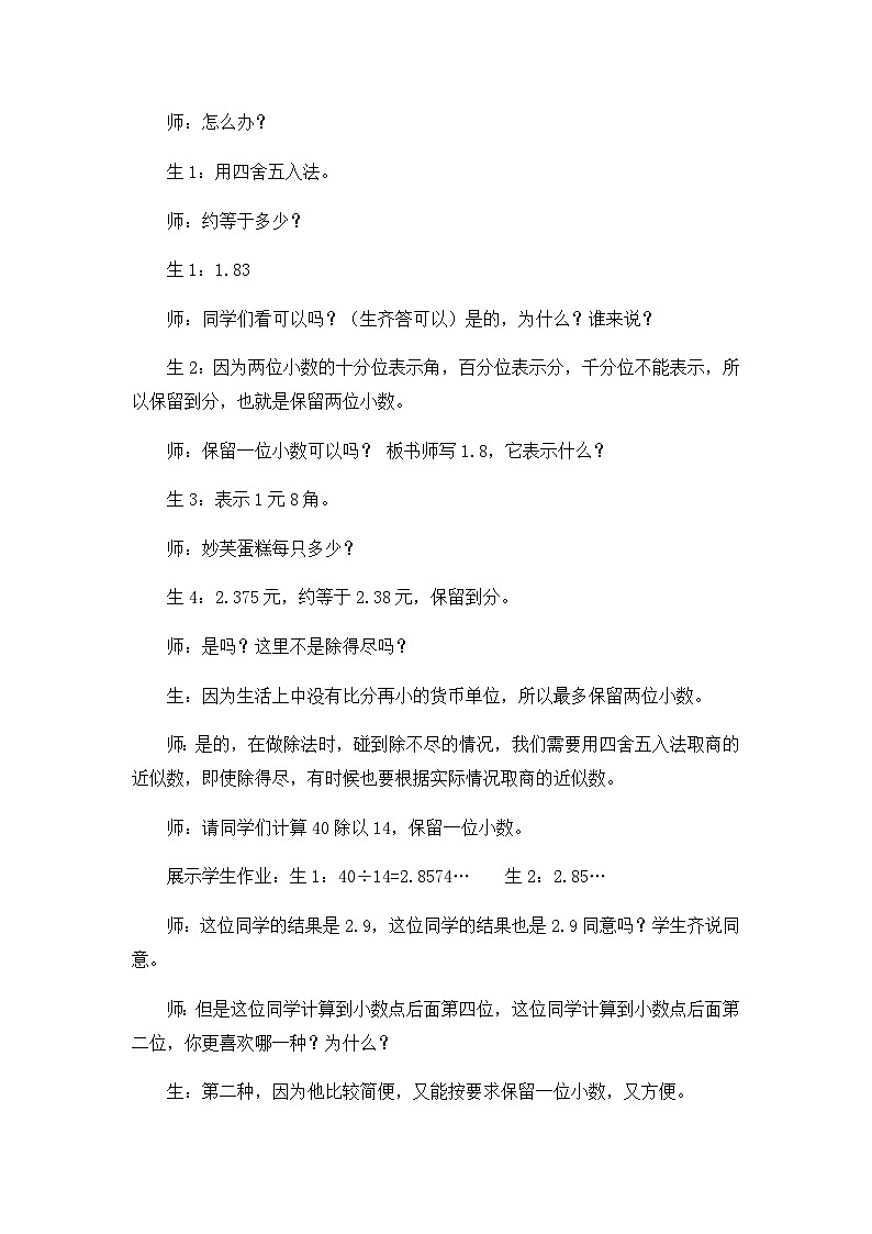 五年级上数学教学实录及反思商的近似数_人教新课标第2页