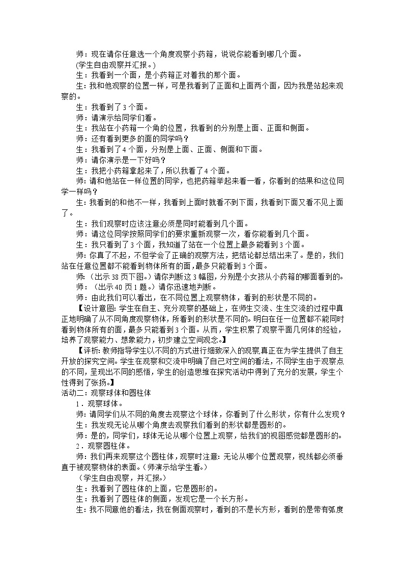 五年级上数学教学实录观察物体_人教新课标02