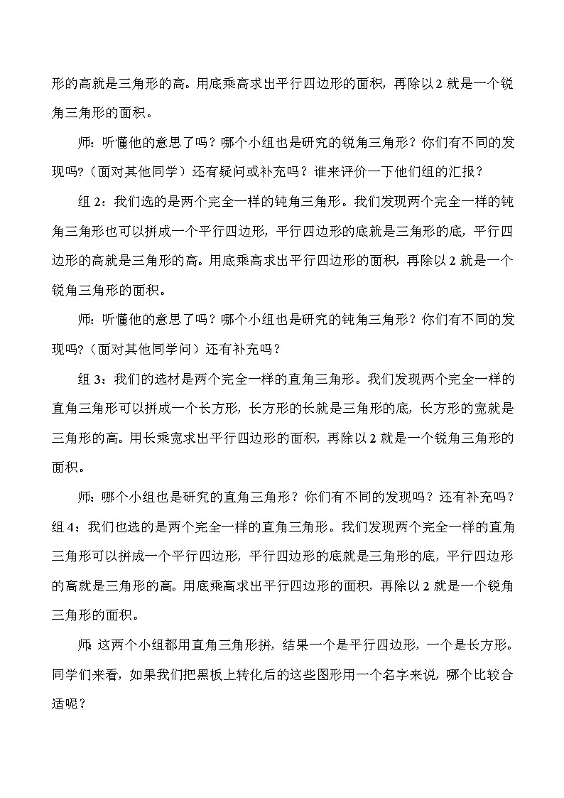 五年级上数学教学实录及评析三角形的面积_人教版新课标第3页