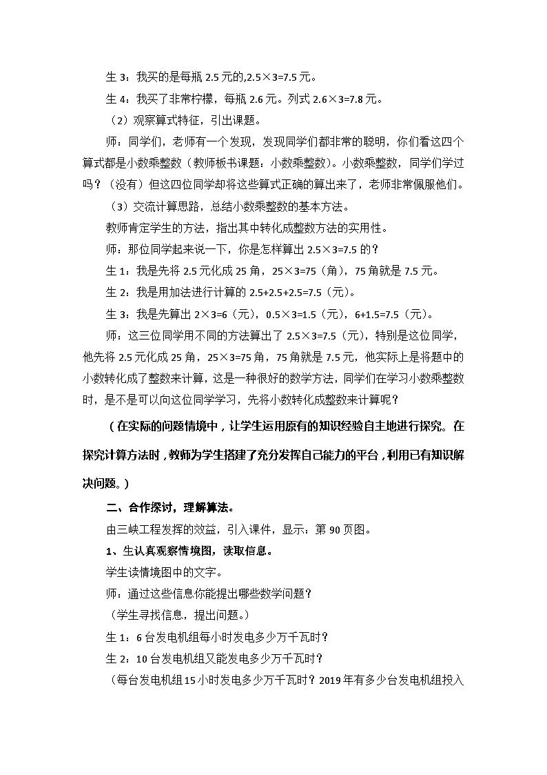 五年级上数学教学实录小数乘整数_人教新课标第2页