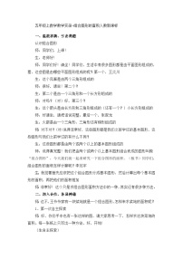 五年級上數(shù)學教學實錄組合圖形的面積_人教新課標