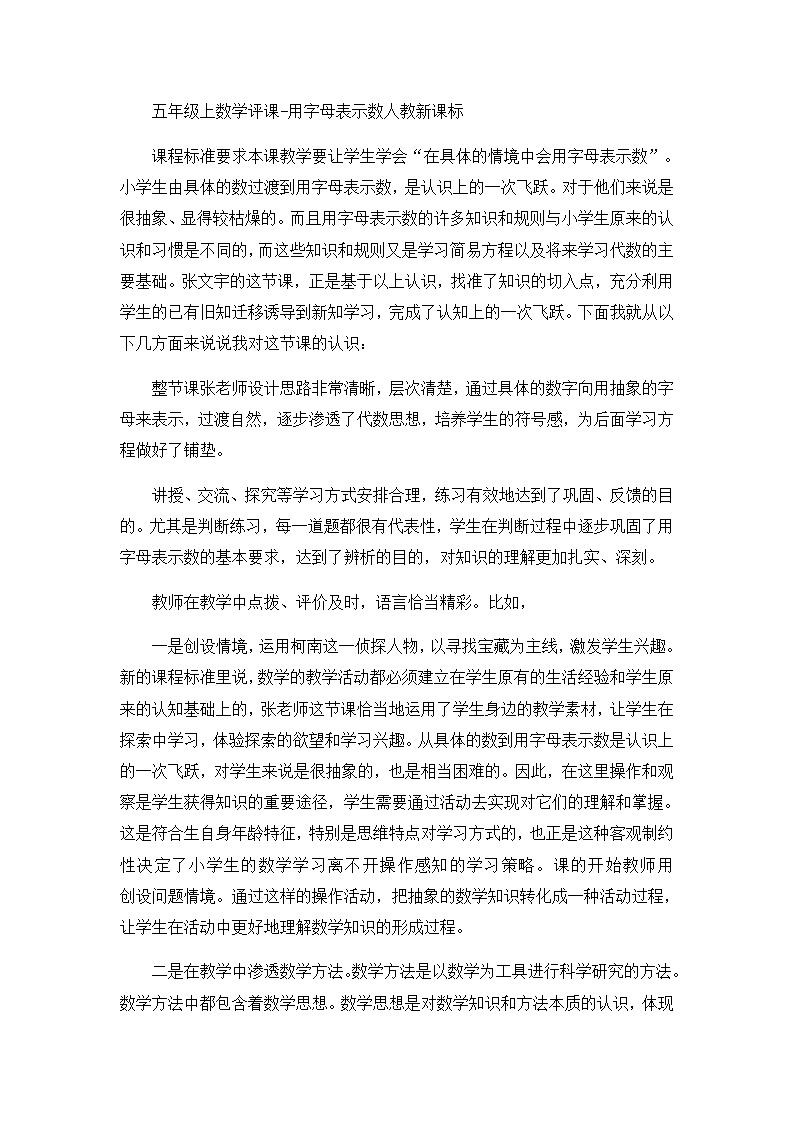 五年级上数学评课用字母表示数_人教新课标第1页