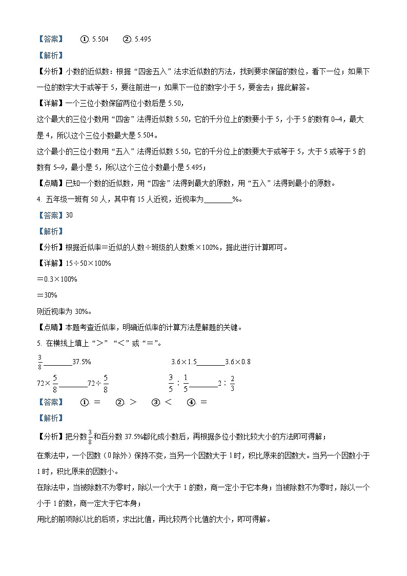 2021-2022学年山东省东营市东营区青岛版(五年制)五年级下册期末测试数学试卷(解析版)第2页