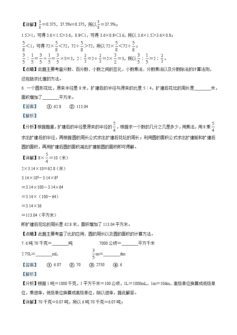 2021-2022学年山东省东营市东营区青岛版(五年制)五年级下册期末测试数学试卷(解析版)第3页