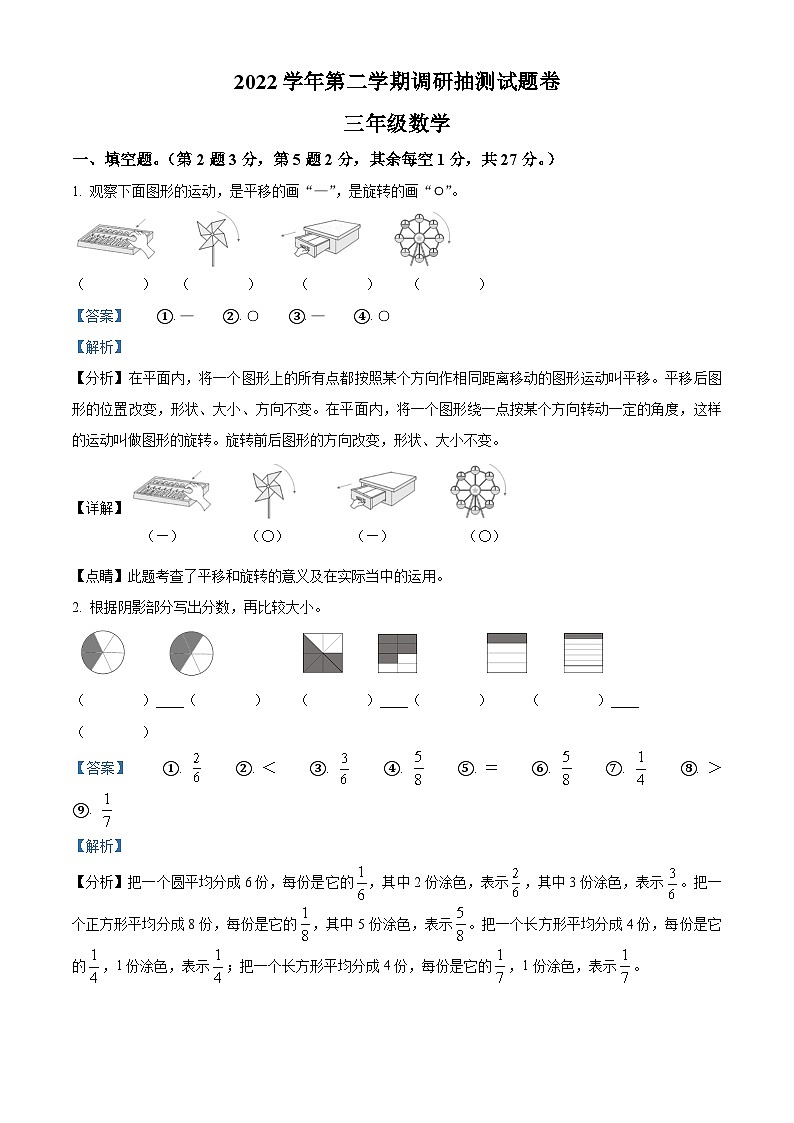2022-2023学年浙江省金华市婺城区北师大版三年级下册期末检测数学试卷(解析版)第1页