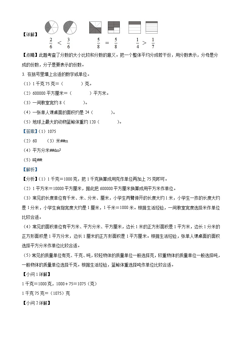 2022-2023学年浙江省金华市婺城区北师大版三年级下册期末检测数学试卷(解析版)第2页