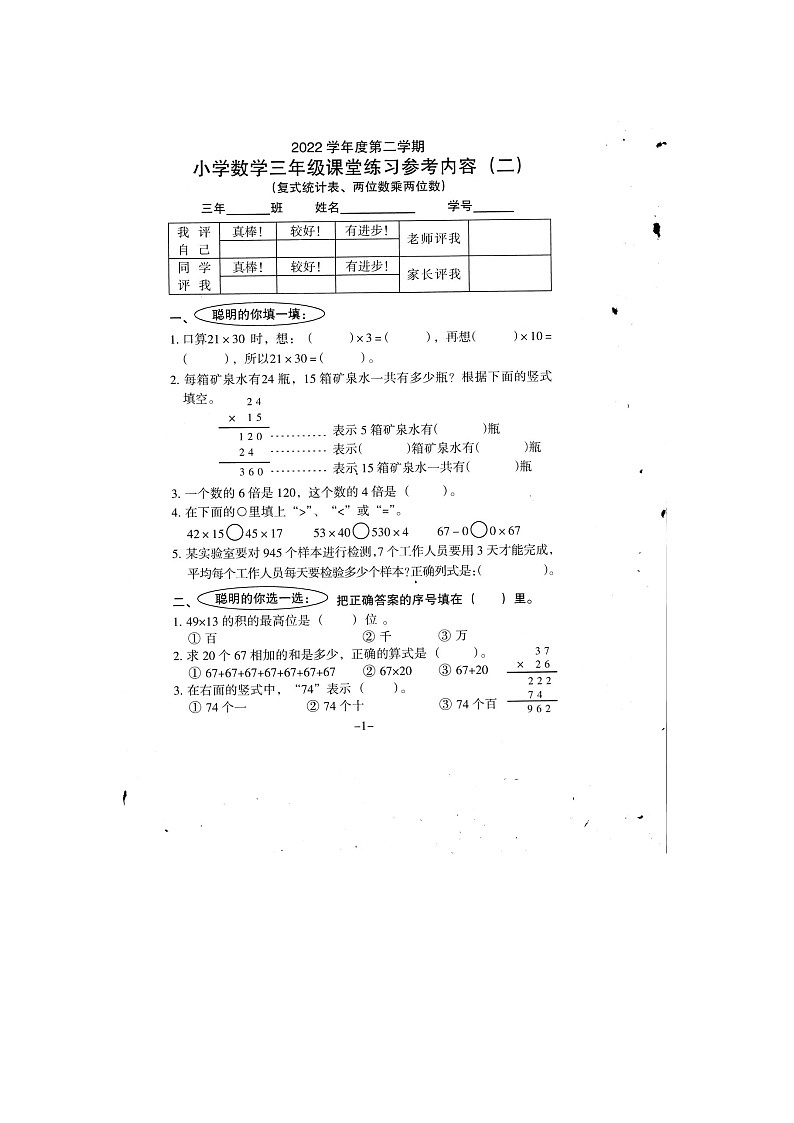 广东省广州市海珠区海珠实验小学、新港路小学等部分学校2022-2023学年三年级下学期第二次月考数学试题01
