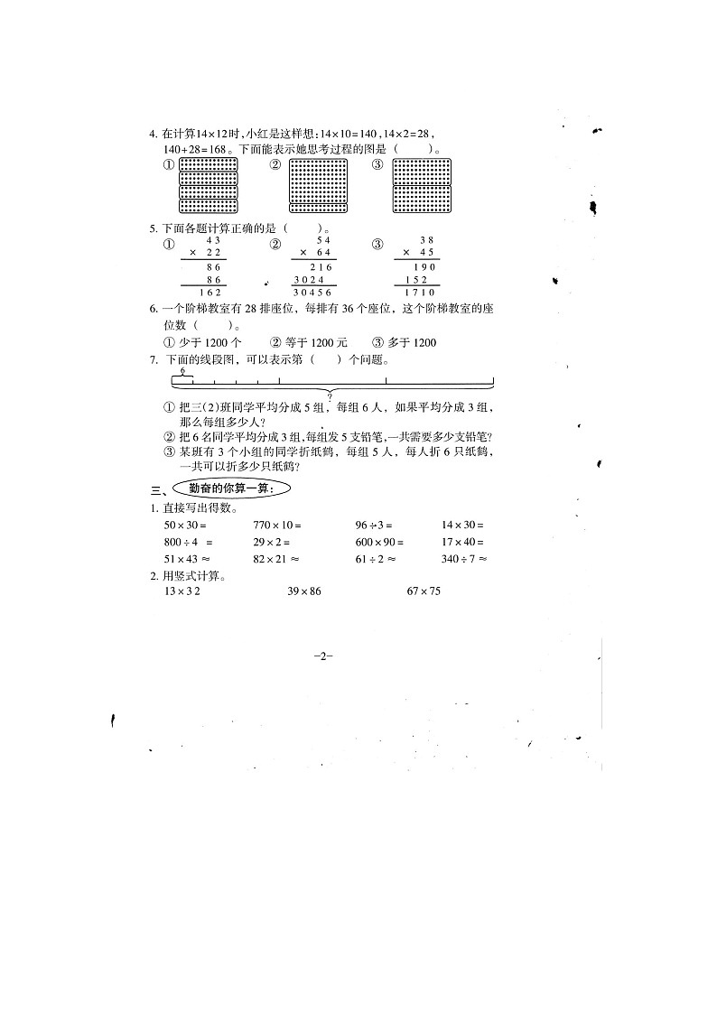 广东省广州市海珠区海珠实验小学、新港路小学等部分学校2022-2023学年三年级下学期第二次月考数学试题02