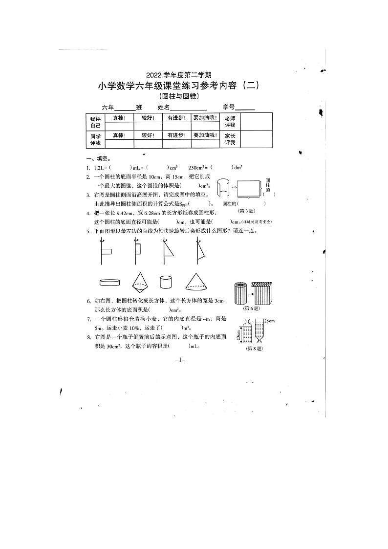 广东省广州市海珠区新港路小学2022-2023学年六年级下学期数学第二次月考试卷第1页