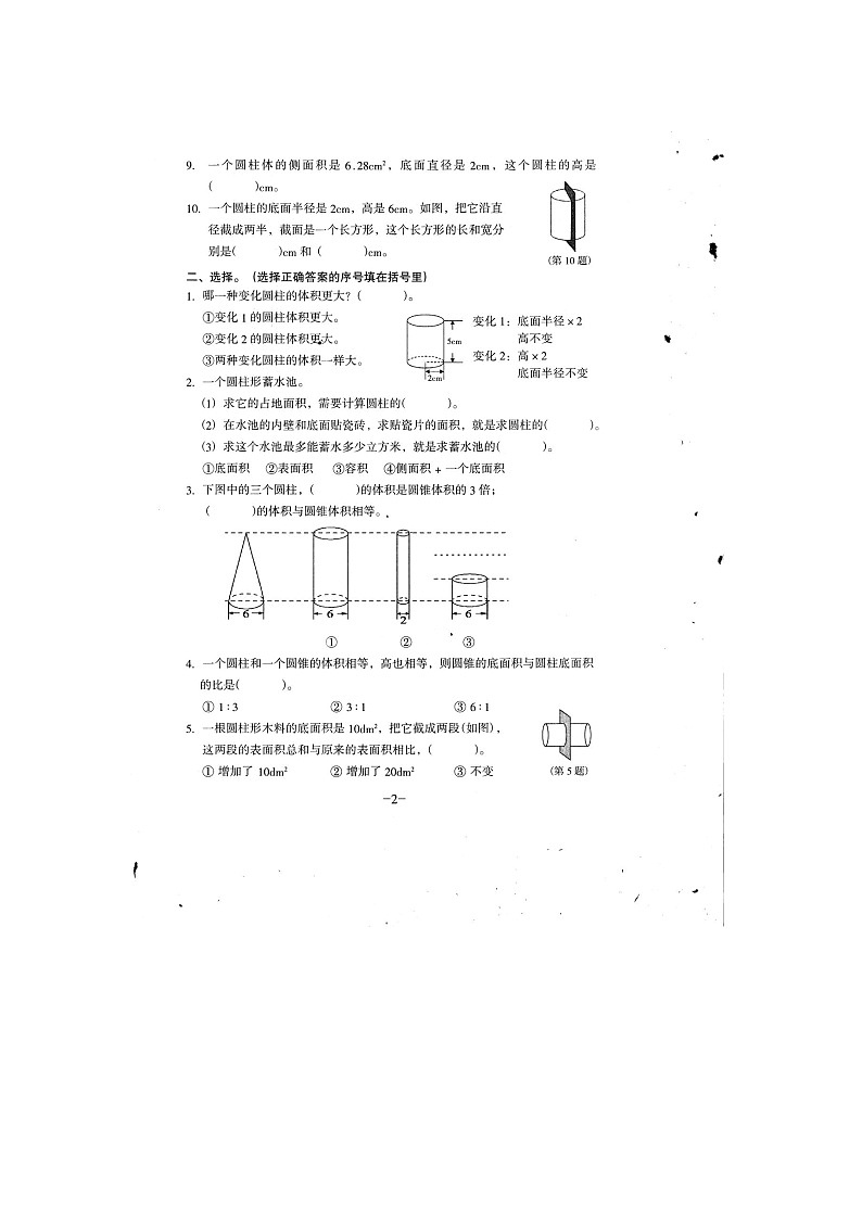 广东省广州市海珠区新港路小学2022-2023学年六年级下学期数学第二次月考试卷第2页