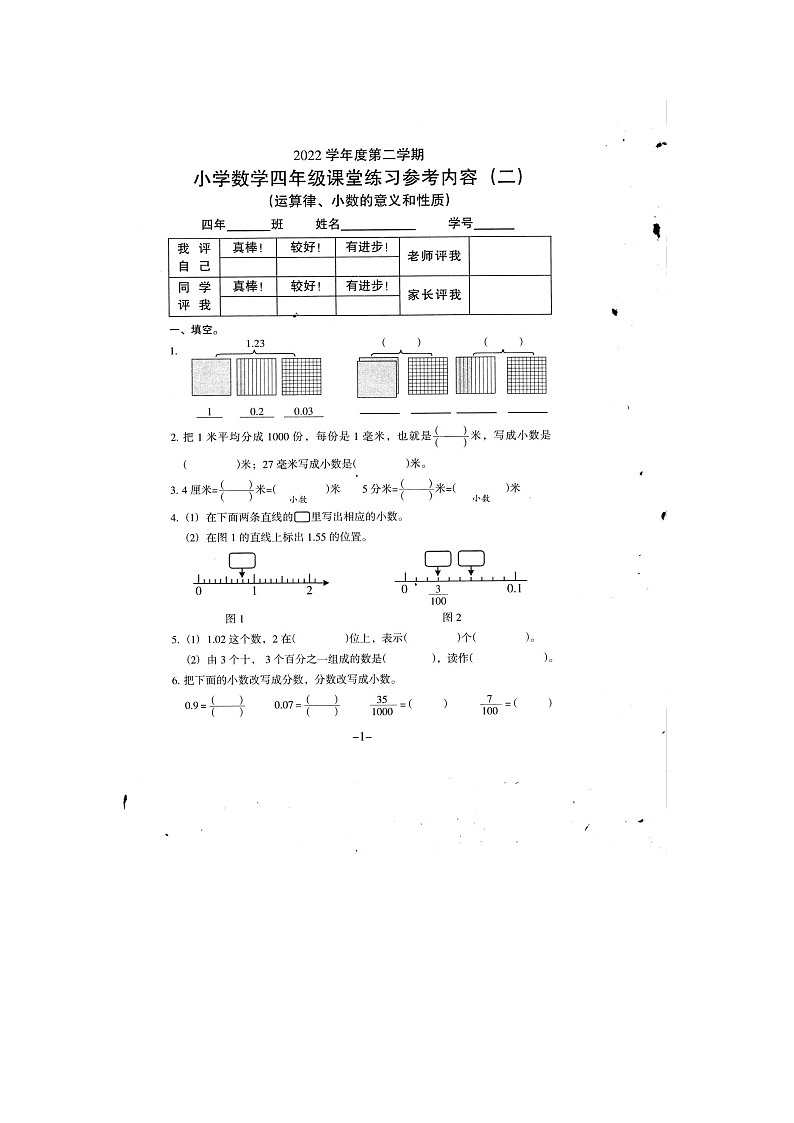 广东省广州市海珠区新港路小学2022-2023学年四年级下学期数学第二次月考试卷第1页