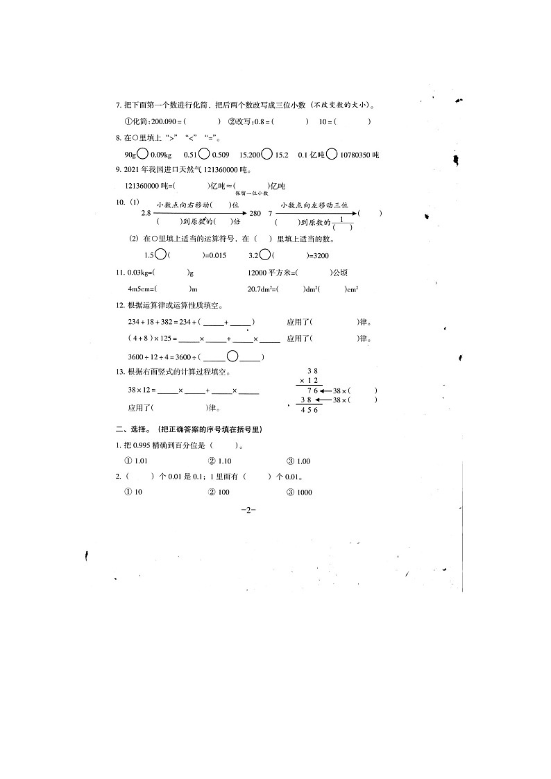 广东省广州市海珠区新港路小学2022-2023学年四年级下学期数学第二次月考试卷第2页