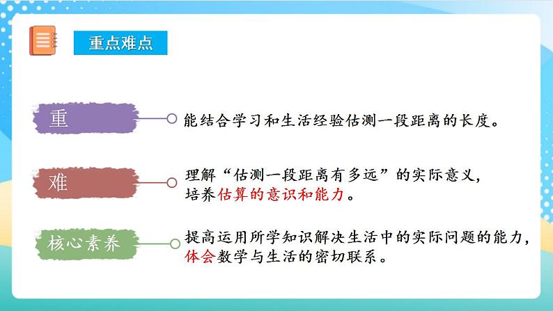 人教版数学三上 第三单元 第04课时《千米的认识》(二) 课件+教案+练习+学案03