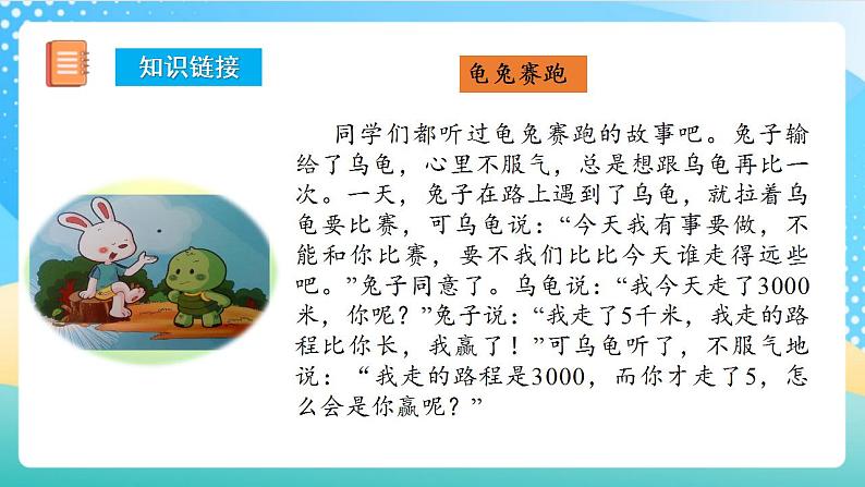 人教版数学三上 第三单元 第04课时《千米的认识》(二) 课件+教案+练习+学案05