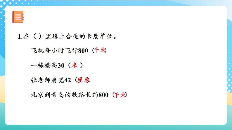 人教版数学三上 第三单元 第04课时《千米的认识》(二) 课件+教案+练习+学案06