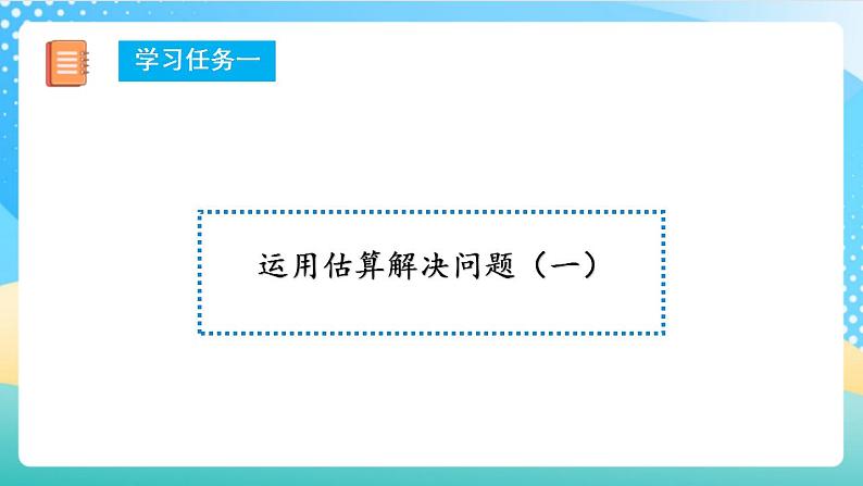 人教版数学三上 第三单元 第04课时《千米的认识》(二) 课件+教案+练习+学案08