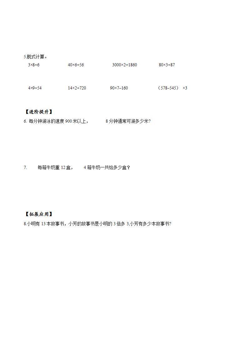 人教版数学三年级上册第六单元 第1课时 《口算乘法》（教学课件+教案+学案+练习）02