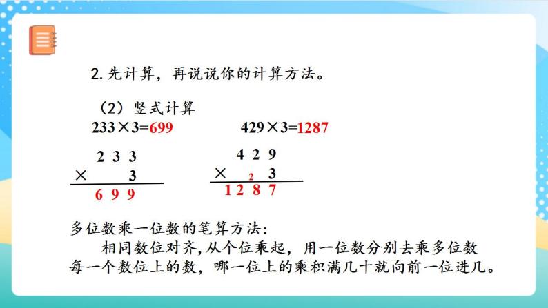 人教版数学三年级上册第六单元 第5课时 《一个因数中间有0的乘法》（教学课件+教案+学案+练习）06