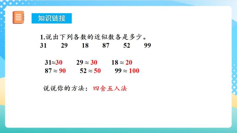 人教版数学三年级上册第六单元 第7课时 《解决问题（一）》（教学课件+教案+学案+练习）05