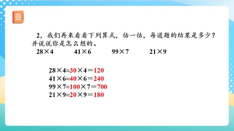 人教版数学三年级上册第六单元 第7课时 《解决问题（一）》（教学课件+教案+学案+练习）06