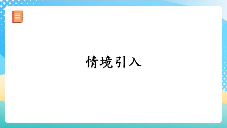 人教版数学三年级上册第六单元 第8课时 《解决问题 》 课件第4页