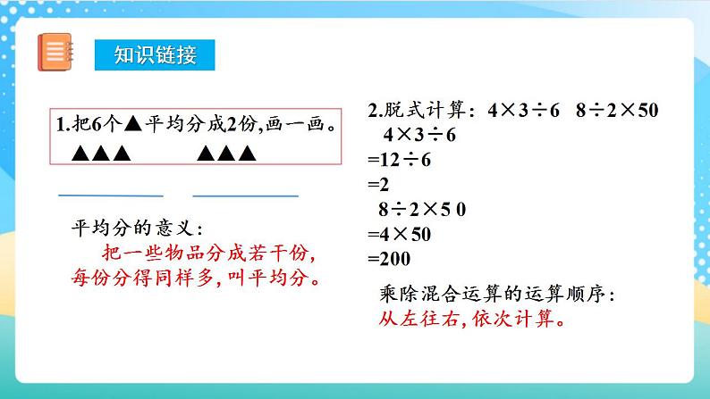 人教版数学三年级上册第六单元 第8课时 《解决问题 》 课件第5页