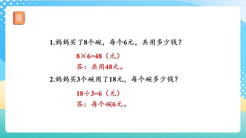 人教版数学三年级上册第六单元 第8课时 《解决问题 》 课件第6页