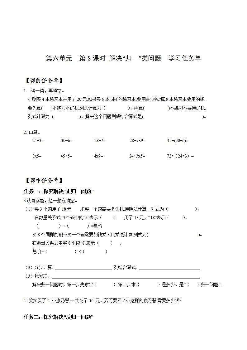 人教版数学三年级上册第六单元 第8课时 《解决问题(二)》(学习任务单)第1页