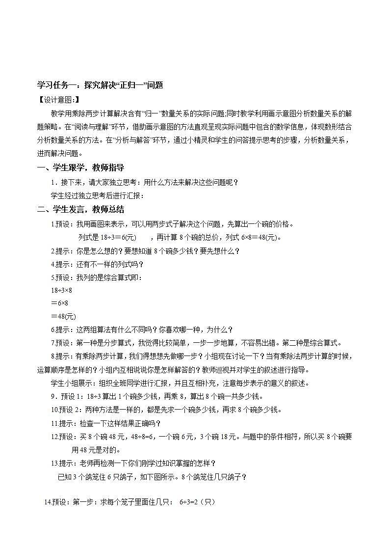人教版数学三年级上册第六单元 第8课时 《解决问题(二)》(教学设计)第2页