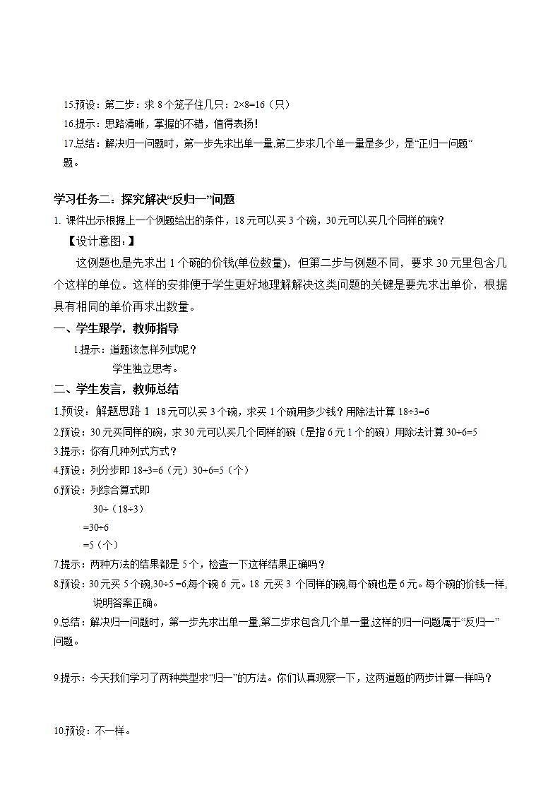 人教版数学三年级上册第六单元 第8课时 《解决问题(二)》(教学设计)第3页