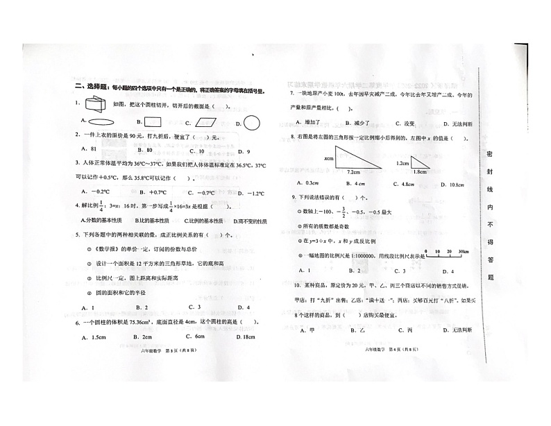 天津市天津市滨海新区2022-2023学年六年级下学期6月期末数学试题第2页