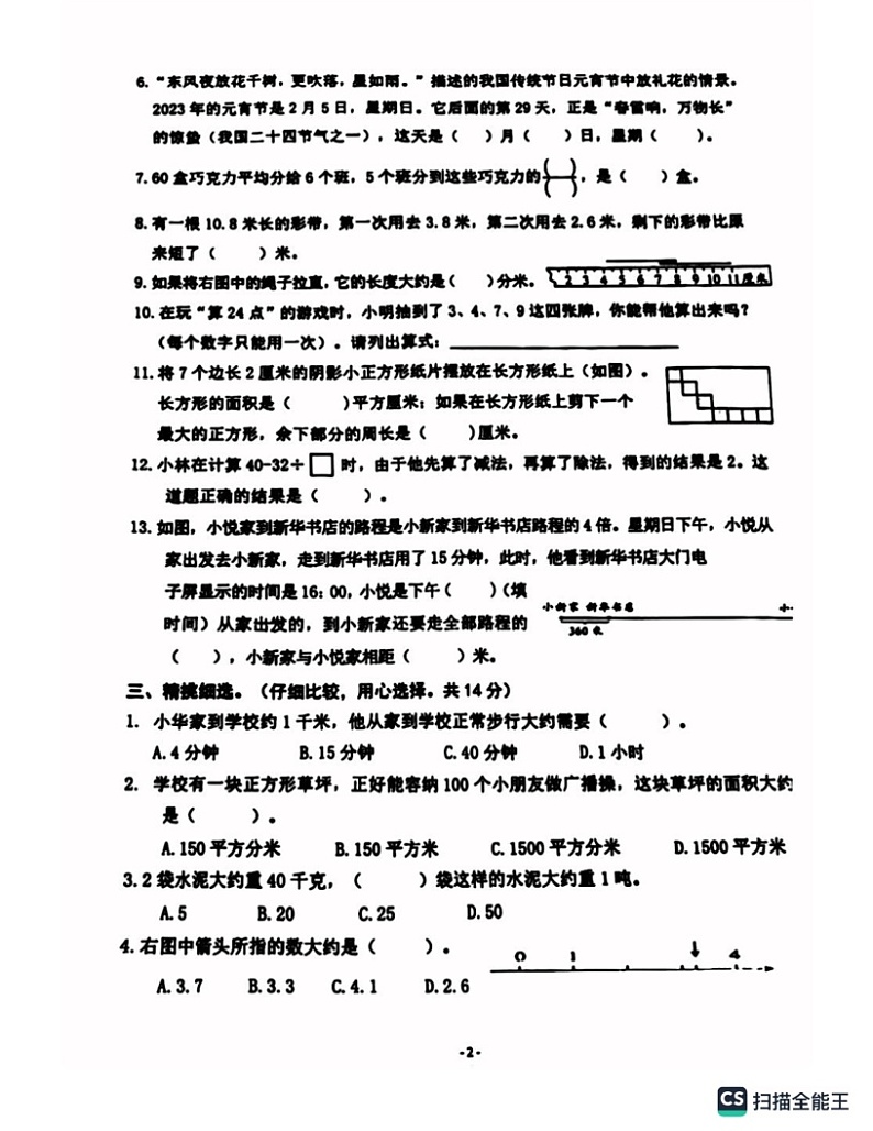 江苏省无锡市江阴市2022-2023学年三年级下学期期末数学试卷第2页