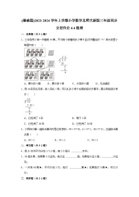 小学数学四 乘与除4 植树课时练习