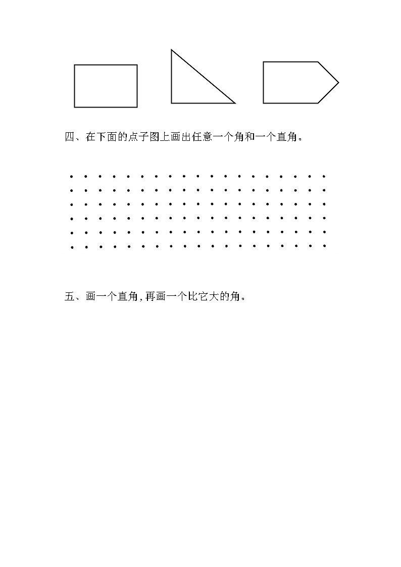 角的初步认识(同步练习)二年级上册数学青岛版(五四学制)第2页