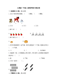 小学数学人教版一年级上册2 位置上、下、前、后课时作业