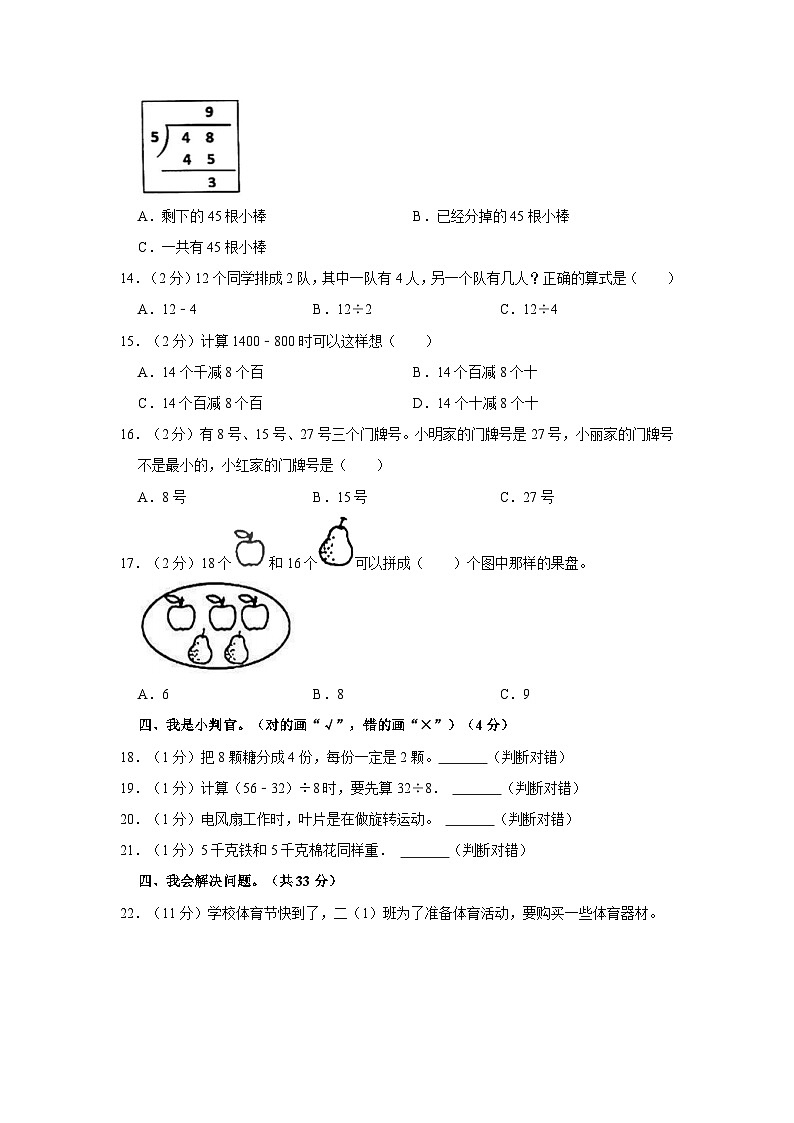 广西壮族自治区柳州市三江侗族自治县2022-2023学年二年级下学期期末数学作业练习(文字版含答案解析)第3页