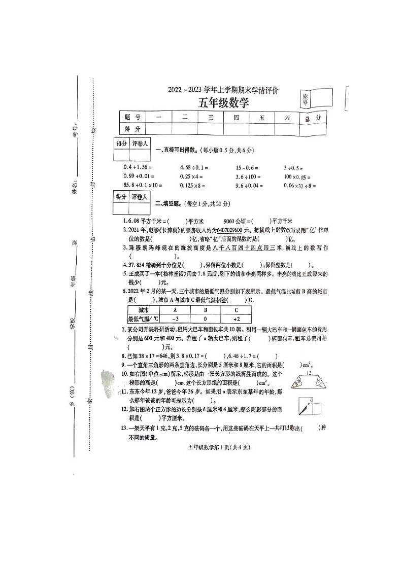 河南省平顶山市鲁山县2022-2023学年五年级上学期数学期末试卷第1页