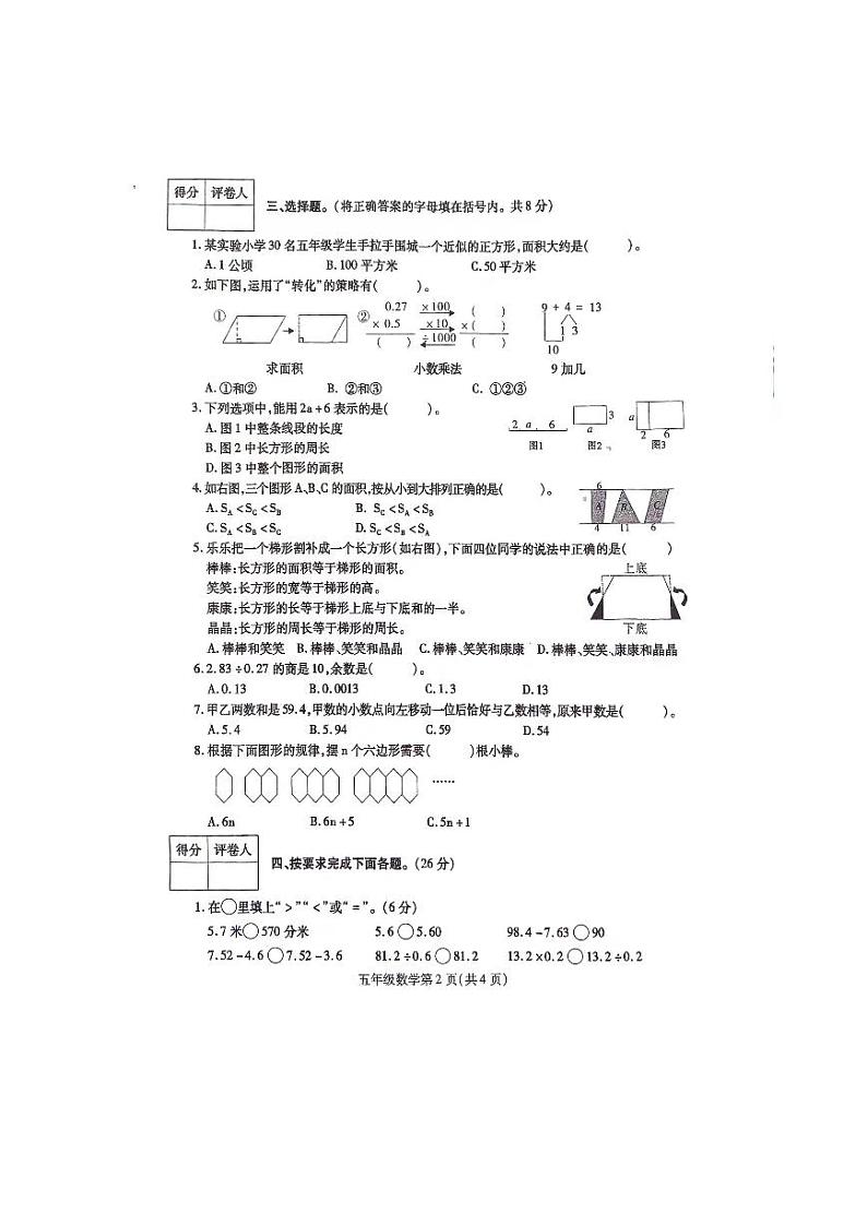 河南省平顶山市鲁山县2022-2023学年五年级上学期数学期末试卷第2页
