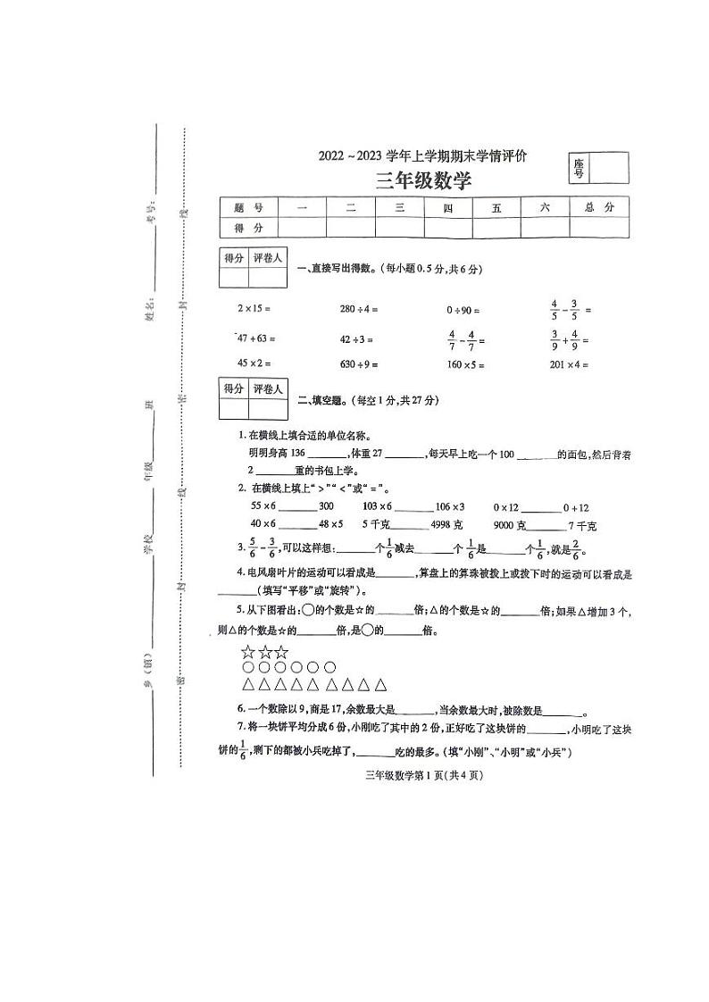 河南省平顶山市鲁山县2022-2023学年三年级上学期期末数学试卷01