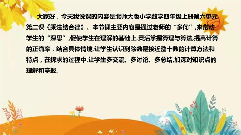 【新】北师大版小学数学四年级上册第六单元第二课 《  参观花圃》说课稿附板书含反思及课堂练习和答案课件PPT04