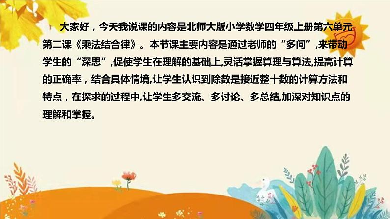 【新】北师大版小学数学四年级上册第六单元第二课 《 参观花圃》说课稿附板书含反思及课堂练习和答案课件PPT第4页